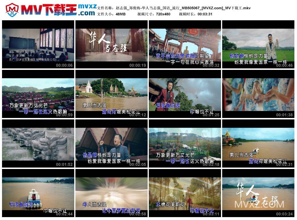 赵志强_郑俊海-华人当志强_国语_流行_MB505067